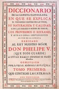 Diccionario de la Lengua Castellana, Dedicada a Felipe V